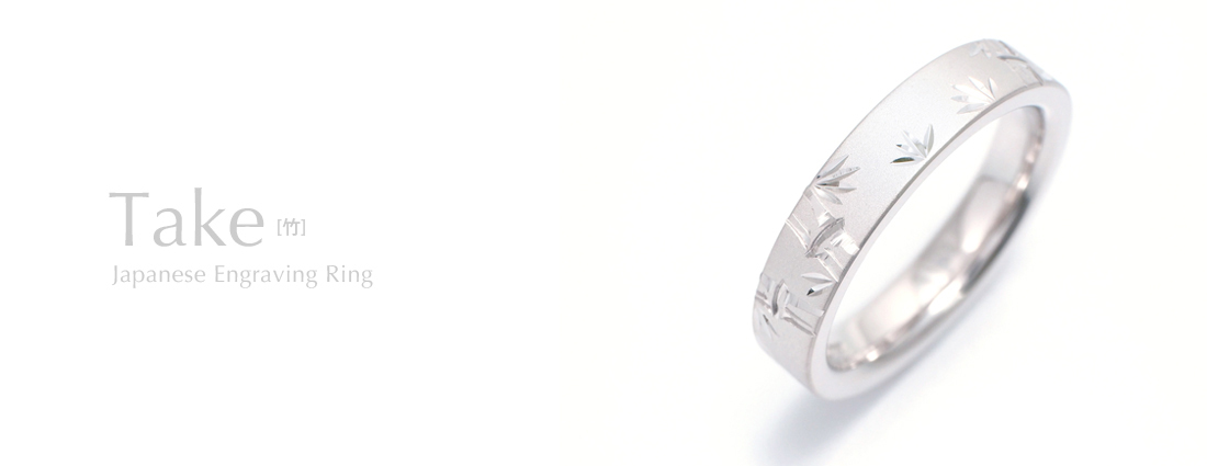 Take[たけ] 和彫りリング シルバー925, Pt900, K18 4mm SHINKOSTUDIO