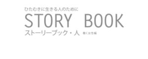 STORY BOOK シンコーストゥディオ SHINKOSTUDIO