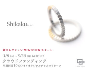 クラウドファンディング Shikaku しかく リング シンコーストゥディオ SHINKO STUDIO